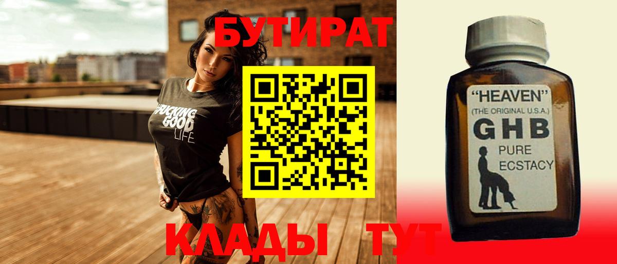 Бутират BDO Коркино