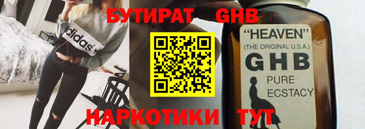 Бутират BDO  Вход с VPN  Коркино 