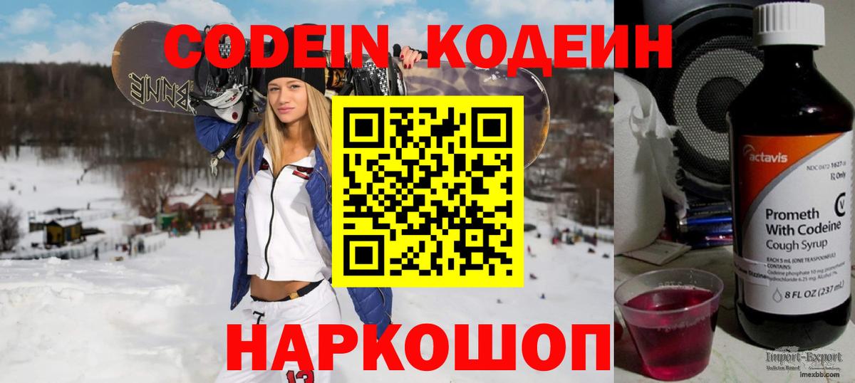 Коркино  Codein Purple Drank  Вход с VPN 