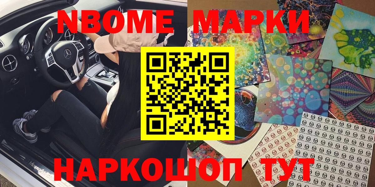 Марки NBOMe 1,8мг Коркино